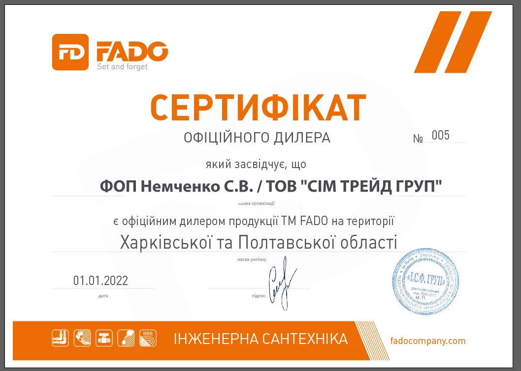 Офіційний дилер FADO (2022-2025)