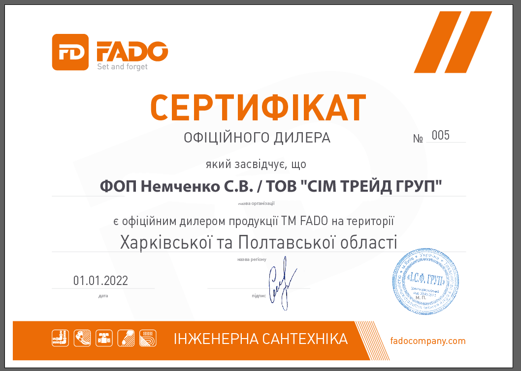 Офіційний дилер FADO (2022-2025)